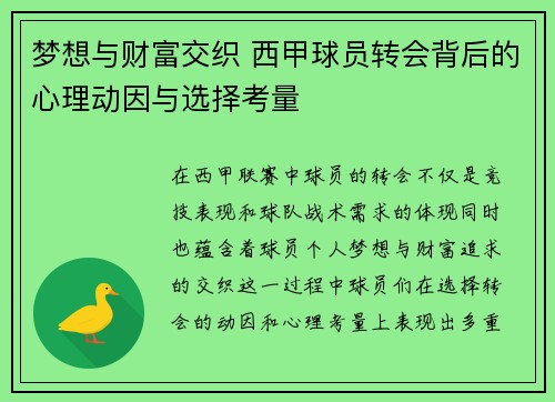 梦想与财富交织 西甲球员转会背后的心理动因与选择考量