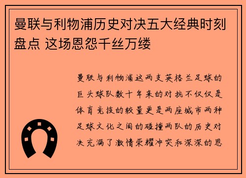 曼联与利物浦历史对决五大经典时刻盘点 这场恩怨千丝万缕