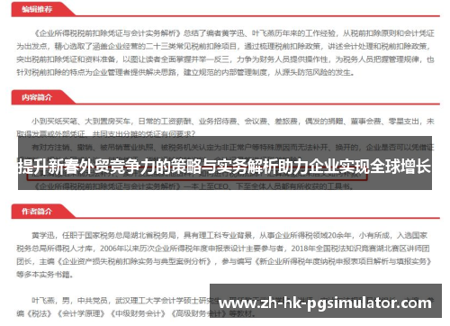 提升新春外贸竞争力的策略与实务解析助力企业实现全球增长