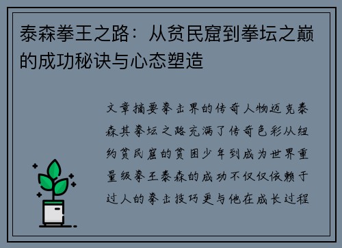 泰森拳王之路：从贫民窟到拳坛之巅的成功秘诀与心态塑造