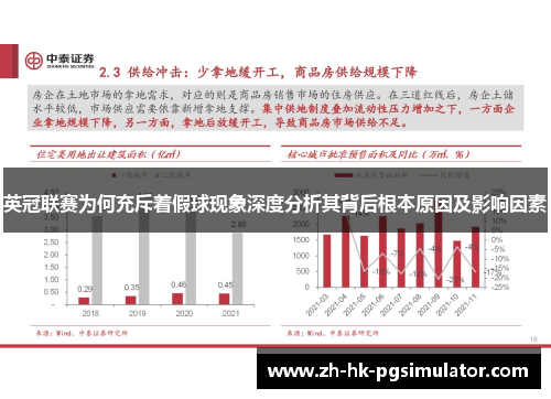 英冠联赛为何充斥着假球现象深度分析其背后根本原因及影响因素